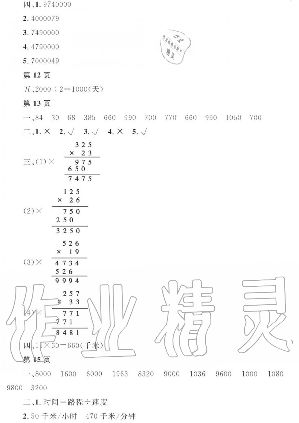 2020年陽光假日寒假四年級數(shù)學寒假作業(yè)人教版 第3頁