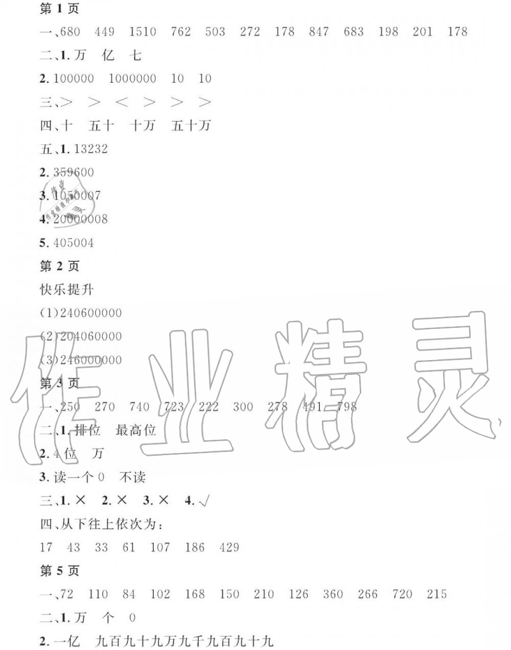 2020年陽光假日寒假四年級數(shù)學寒假作業(yè)人教版 第1頁