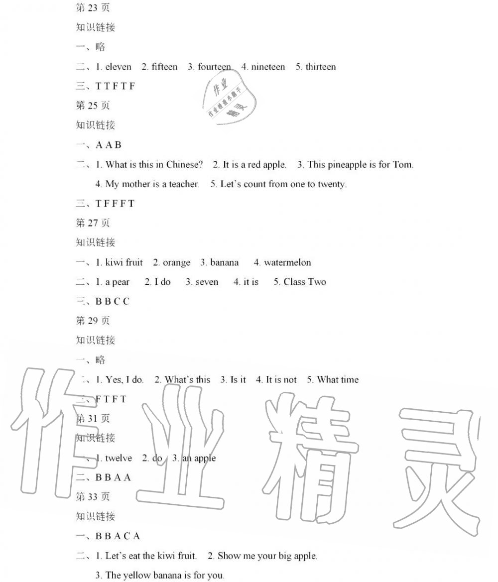 2020年阳光假日寒假四年级英语寒假作业人教精通版 第3页