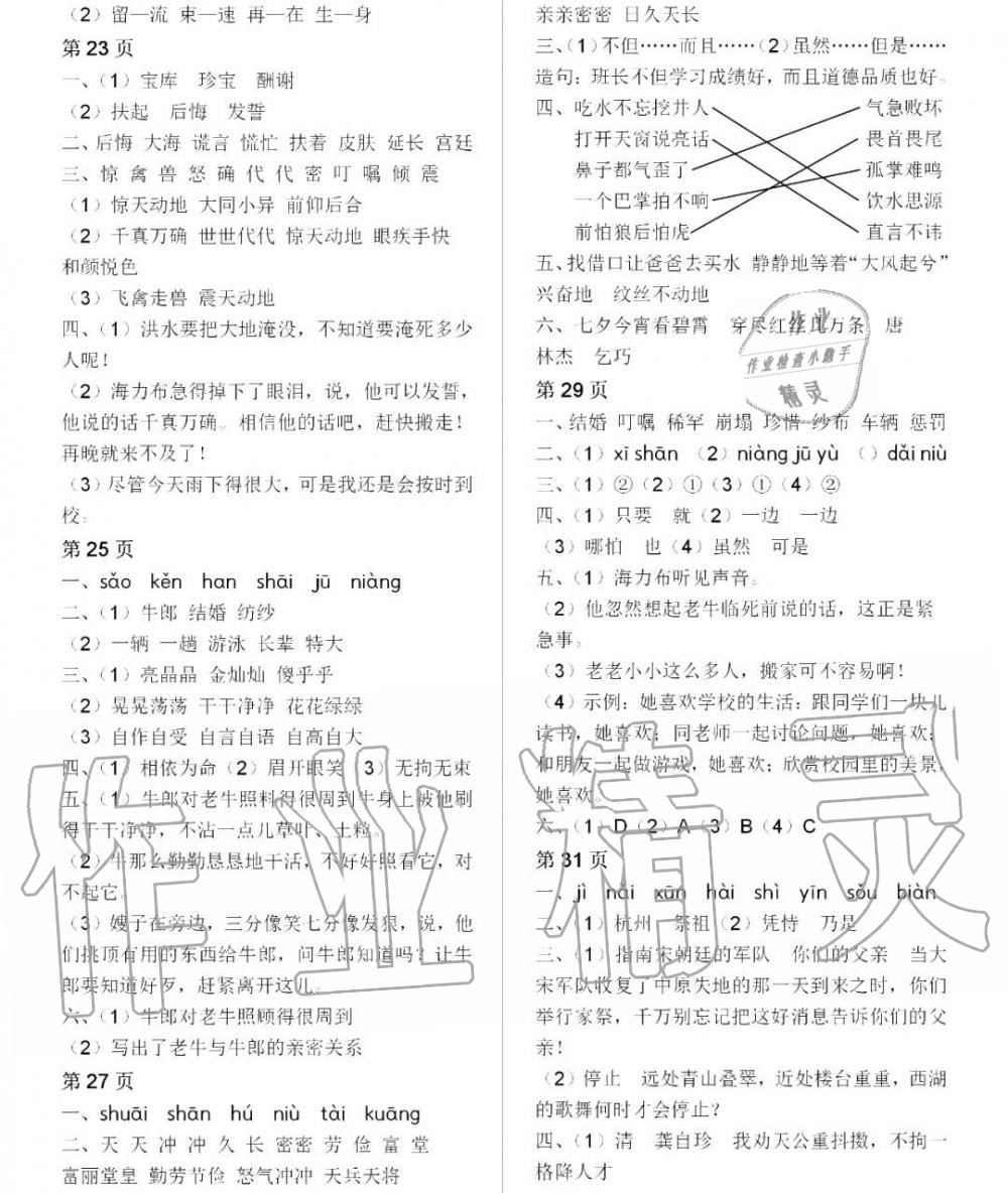 2020年陽(yáng)光假日寒假五年級(jí)語(yǔ)文寒假作業(yè)人教版 第3頁(yè)