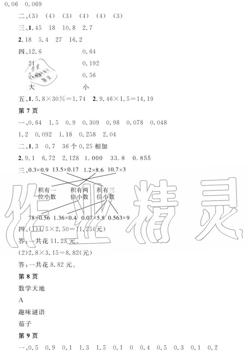 2020年陽光假日寒假五年級(jí)數(shù)學(xué)寒假作業(yè)人教版 第2頁