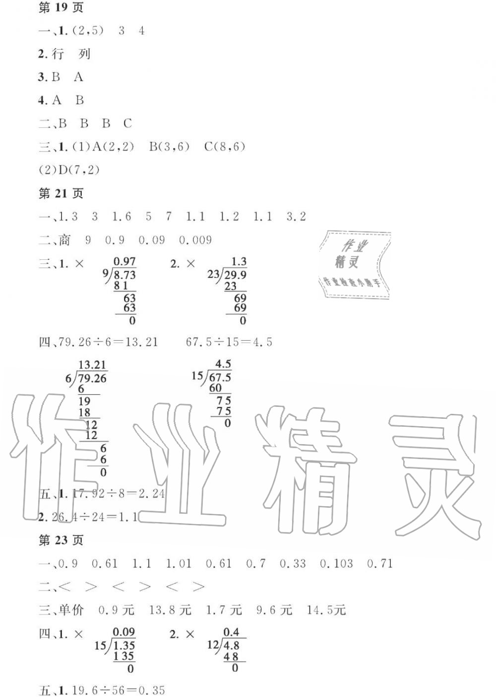 2020年陽光假日寒假五年級數(shù)學(xué)寒假作業(yè)人教版 第5頁