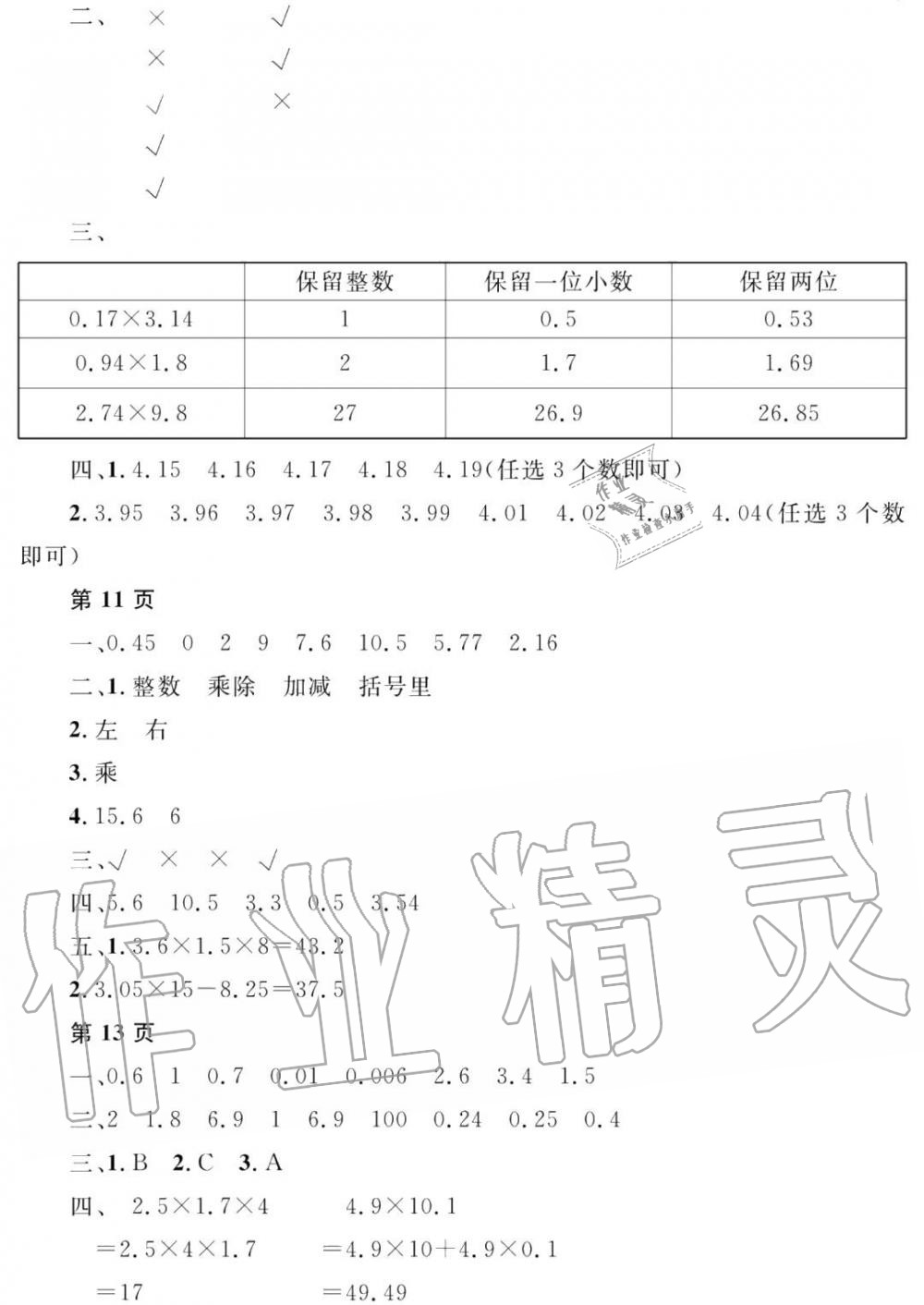 2020年陽(yáng)光假日寒假五年級(jí)數(shù)學(xué)寒假作業(yè)人教版 第3頁(yè)