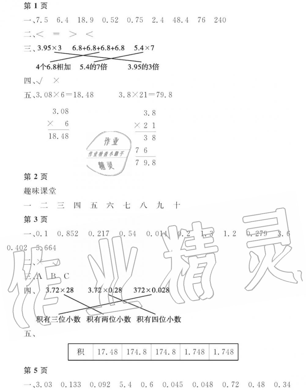 2020年陽(yáng)光假日寒假五年級(jí)數(shù)學(xué)寒假作業(yè)人教版 第1頁(yè)