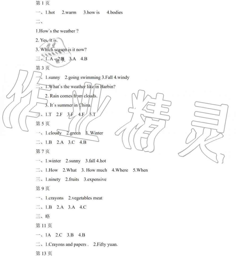 2020年陽光假日寒假五年級英語寒假作業(yè)粵人版 第1頁