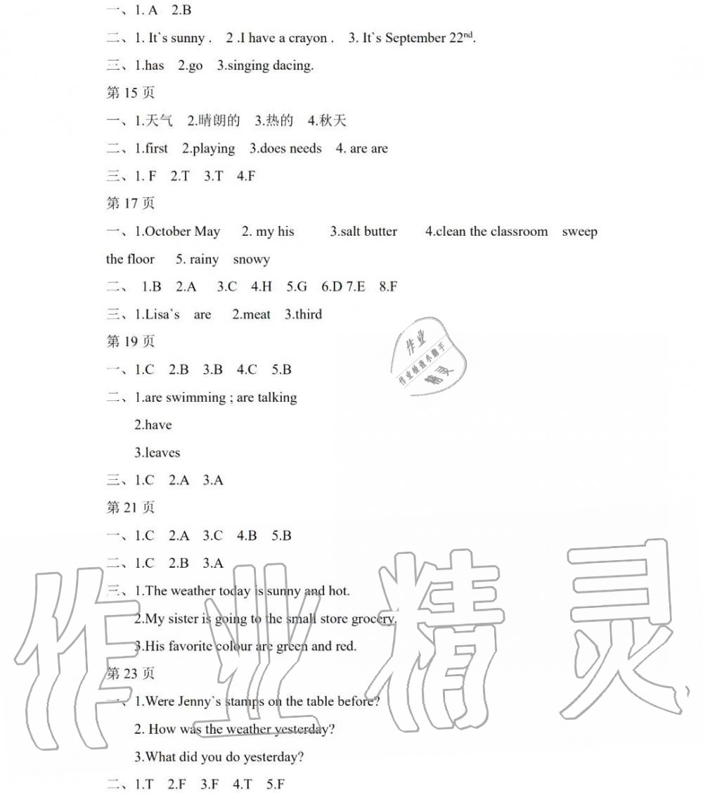 2020年陽光假日寒假五年級英語寒假作業(yè)粵人版 第2頁