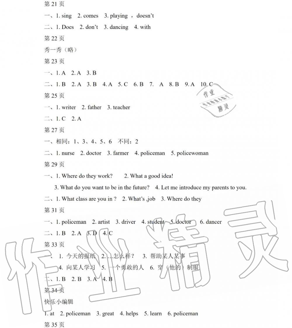 2020年陽光假日寒假五年級英語寒假作業(yè)人教精通版 第3頁