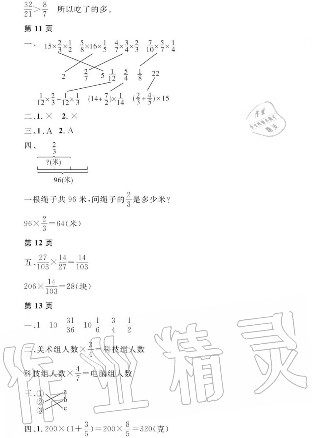 2020年阳光假日寒假六年级数学寒假作业人教版 第5页