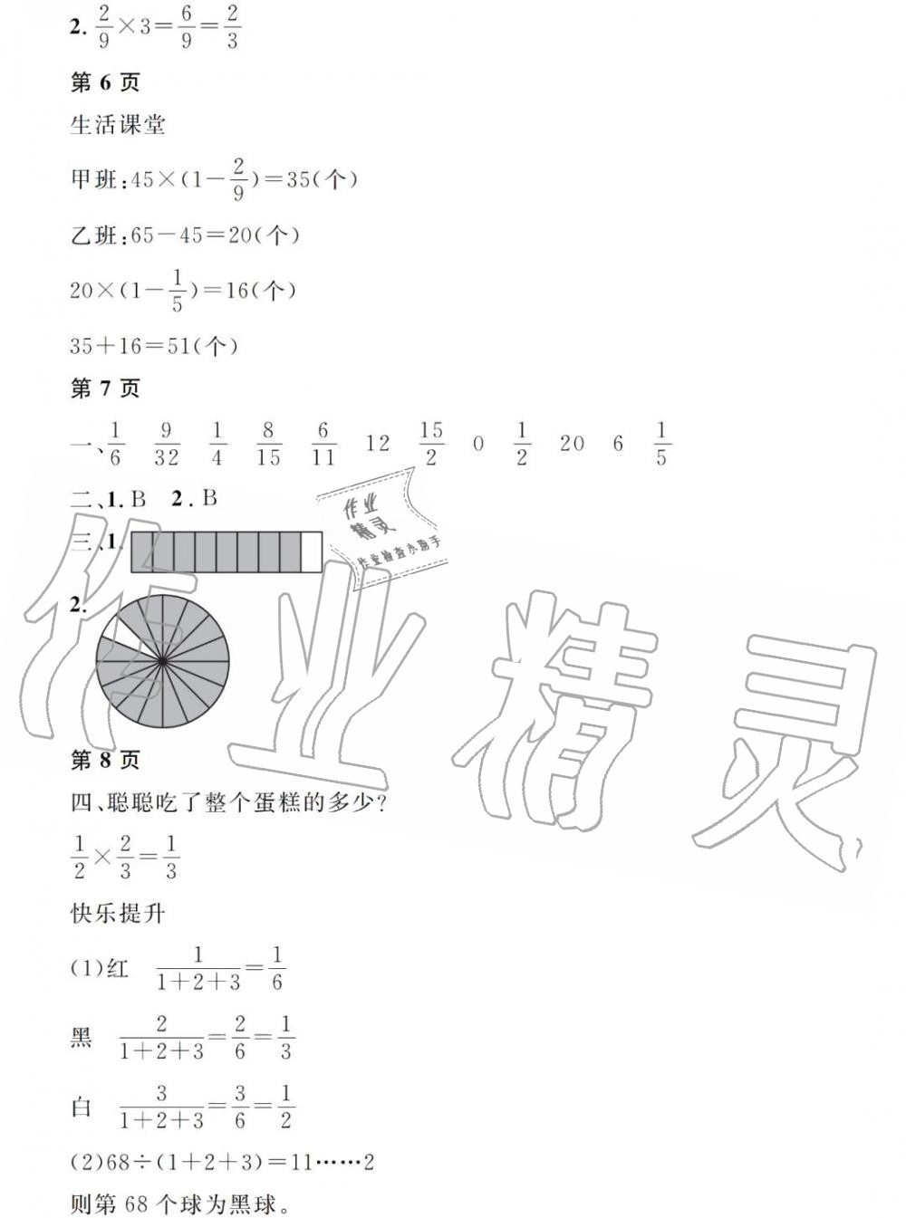 2020年阳光假日寒假六年级数学寒假作业人教版 第3页