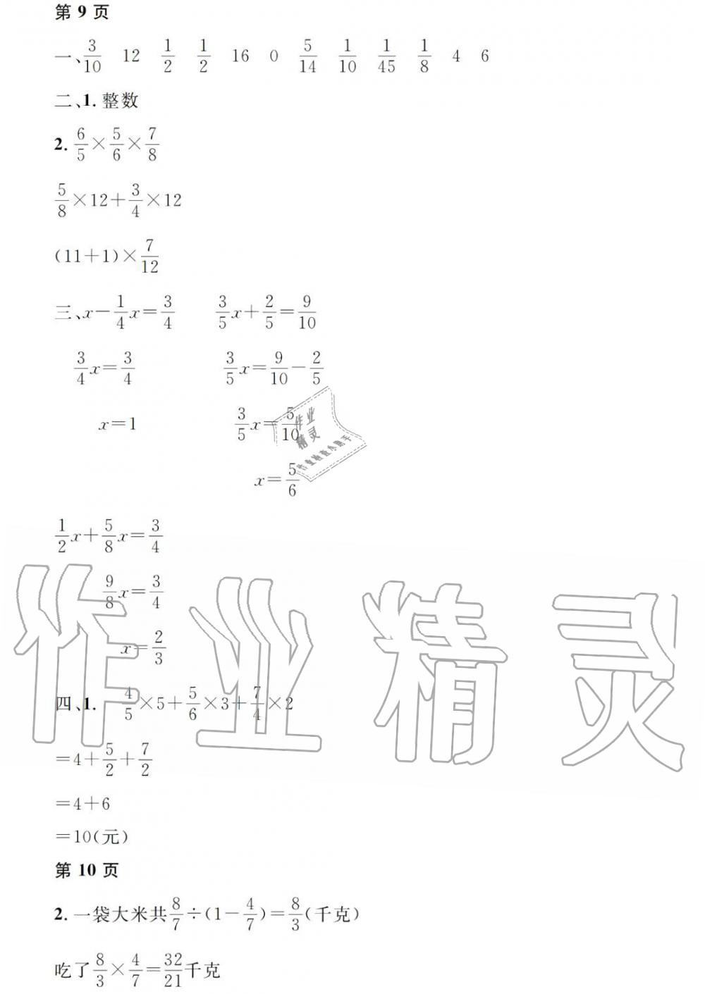 2020年阳光假日寒假六年级数学寒假作业人教版 第4页