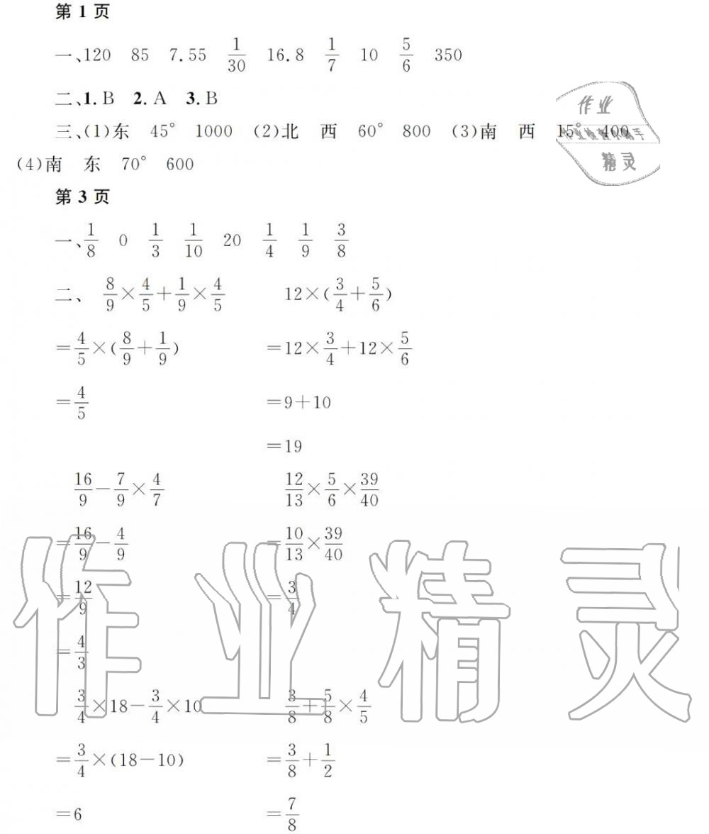 2020年阳光假日寒假六年级数学寒假作业人教版 第1页