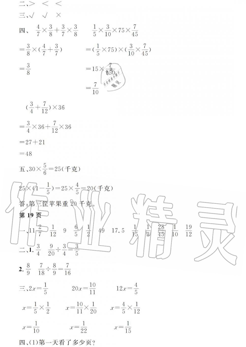 2020年阳光假日寒假六年级数学寒假作业人教版 第7页