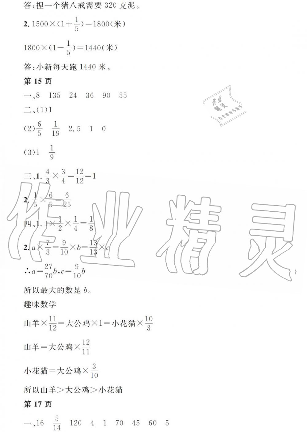 2020年阳光假日寒假六年级数学寒假作业人教版 第6页