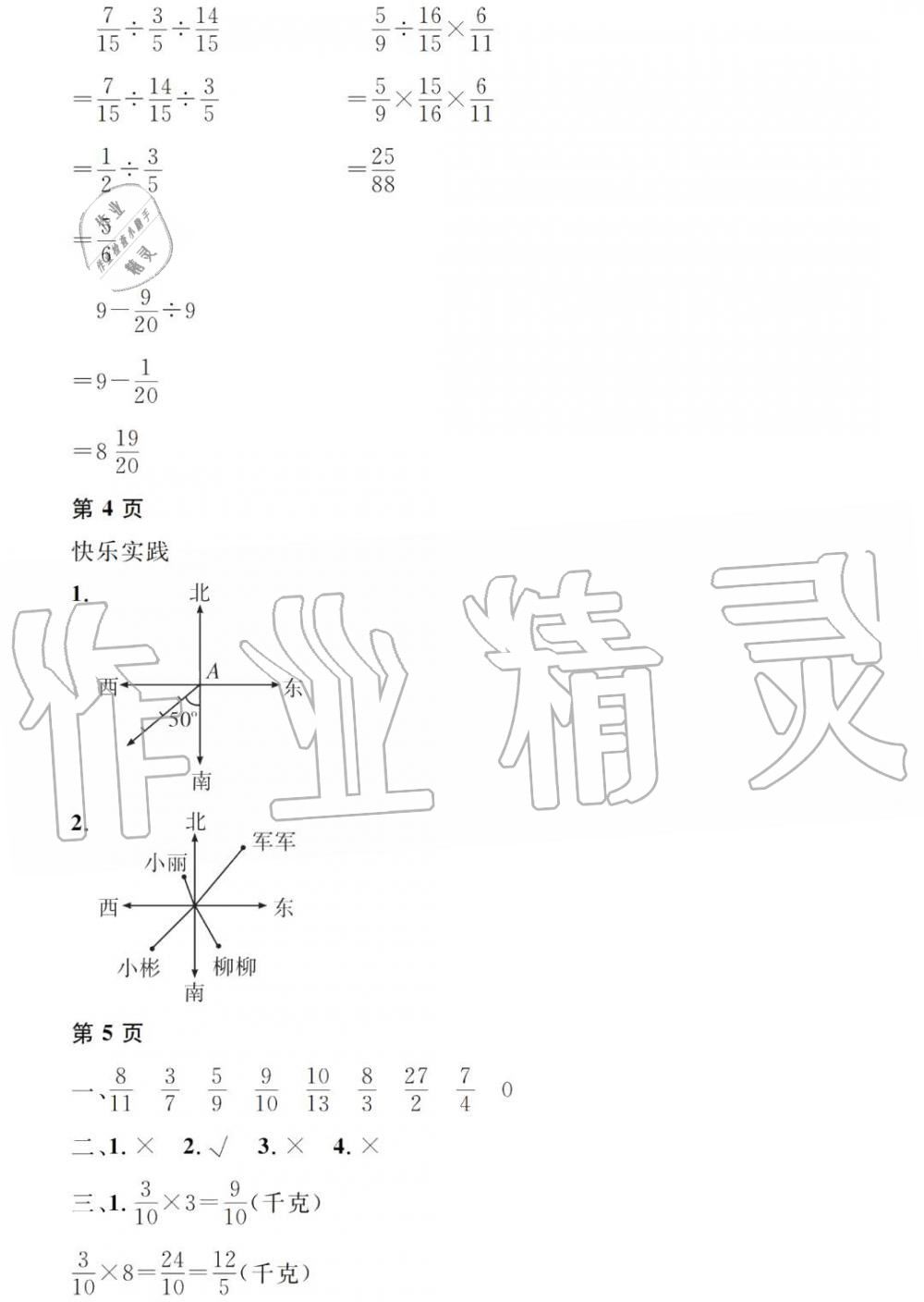 2020年阳光假日寒假六年级数学寒假作业人教版 第2页