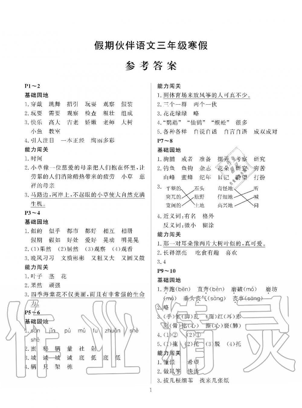 2020年假期伙伴寒假大连理工大学出版社三年级语文寒假作业其它 第1页