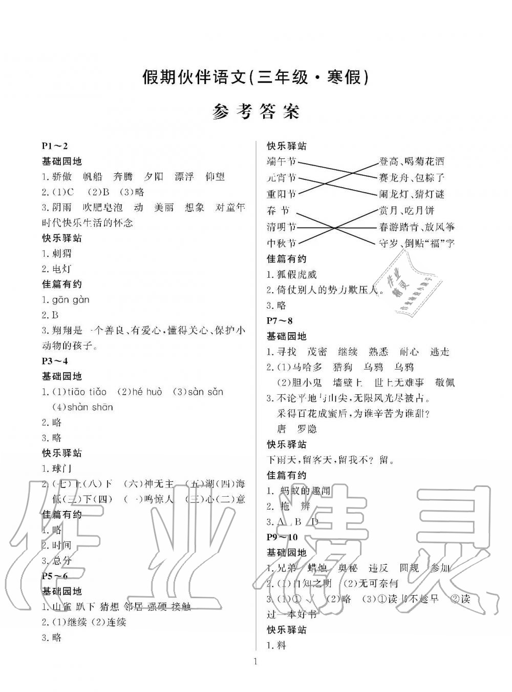 2020年假期伙伴寒假大连理工大学出版社三年级语文寒假作业语文S版 第1页