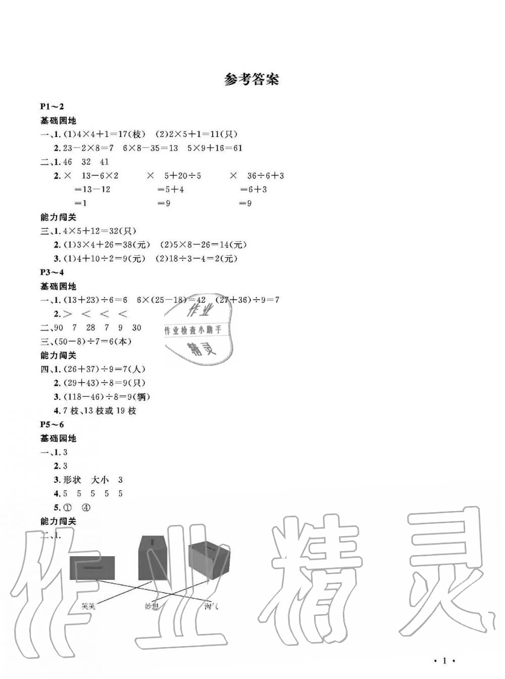 2020年假期伙伴寒假大连理工大学出版社三年级数学寒假作业北师大版 第1页