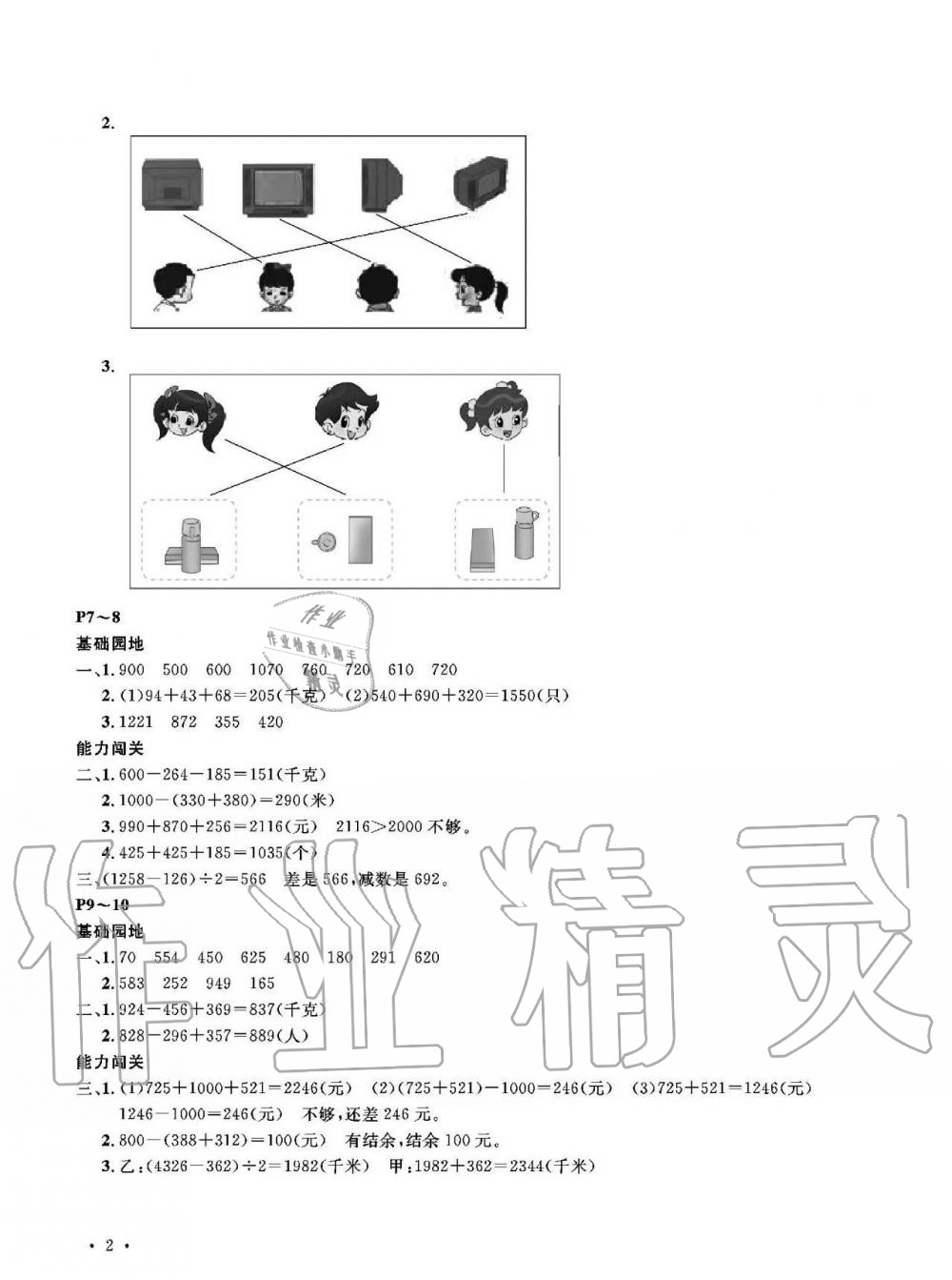 2020年假期伙伴寒假大连理工大学出版社三年级数学寒假作业北师大版 第2页