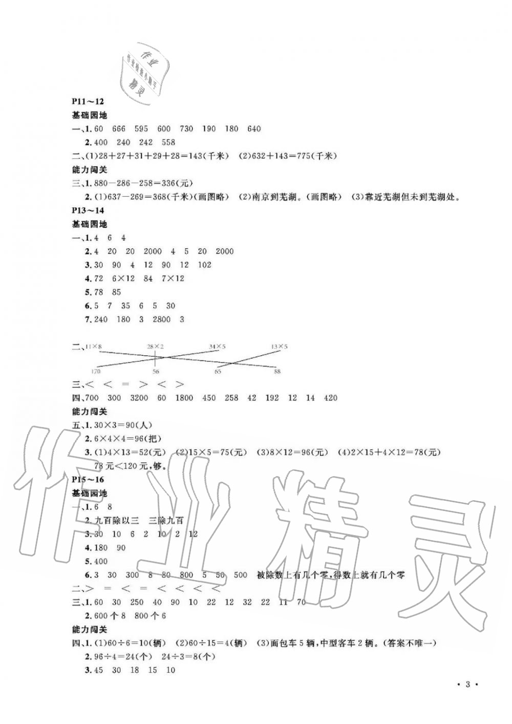 2020年假期伙伴寒假大连理工大学出版社三年级数学寒假作业北师大版 第3页