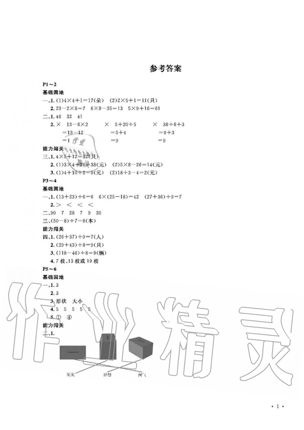 2020年假期伙伴寒假大连理工大学出版社三年级数学寒假作业北师大版 第1页