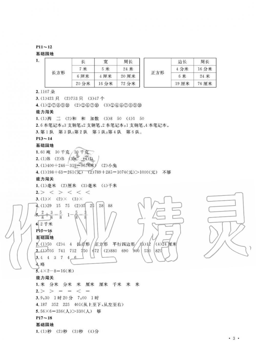 2020年假期伙伴寒假大連理工大學(xué)出版社三年級數(shù)學(xué)寒假作業(yè)其它 第3頁