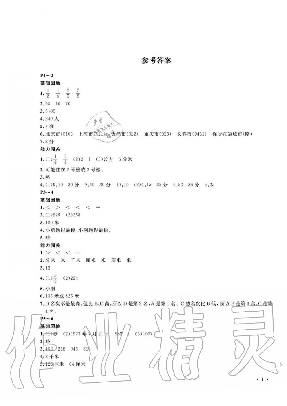 2020年假期伙伴寒假大连理工大学出版社三年级数学寒假作业其它 第1页