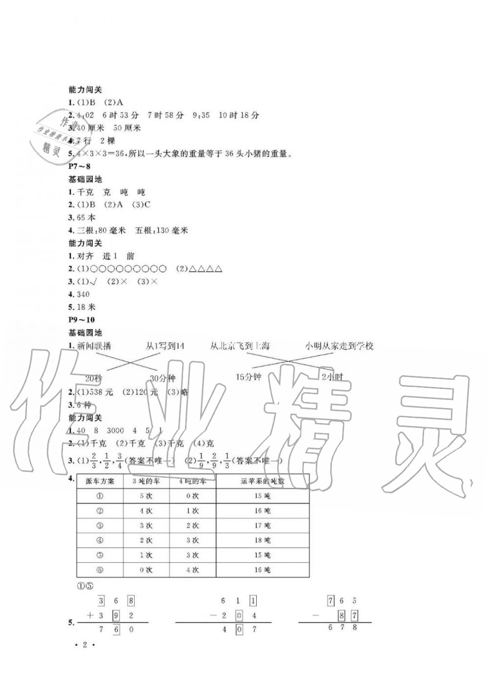 2020年假期伙伴寒假大連理工大學(xué)出版社三年級(jí)數(shù)學(xué)寒假作業(yè)其它 第2頁