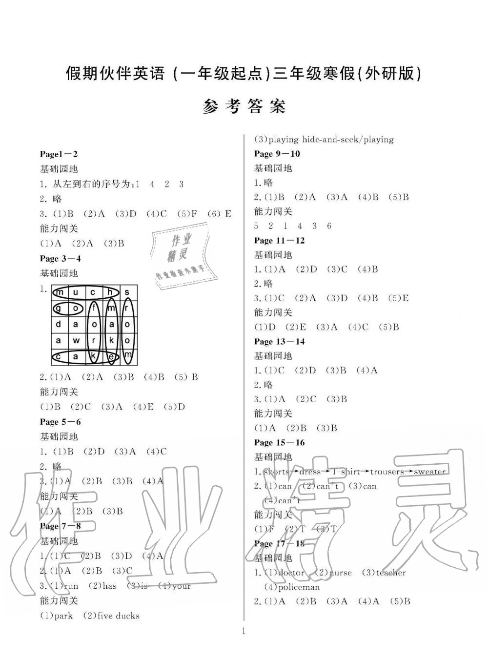 2020年假期伙伴寒假大连理工大学出版社三年级英语寒假作业外研版 第1页