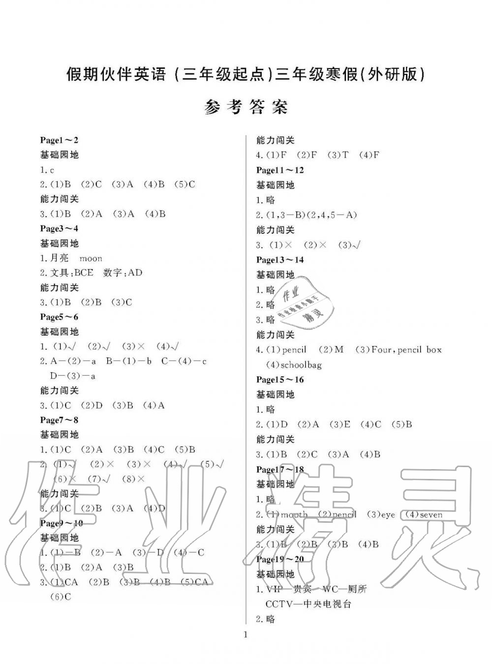 2020年假期伙伴寒假大连理工大学出版社三年级英语寒假作业外研版三起 第1页