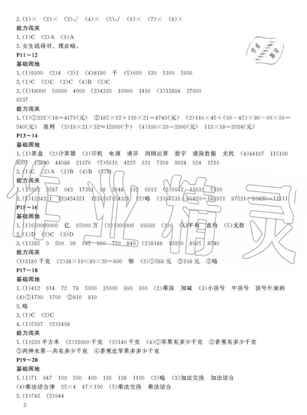 2020年假期伙伴寒假大連理工大學(xué)出版社四年級數(shù)學(xué)寒假作業(yè)北師大版 第2頁