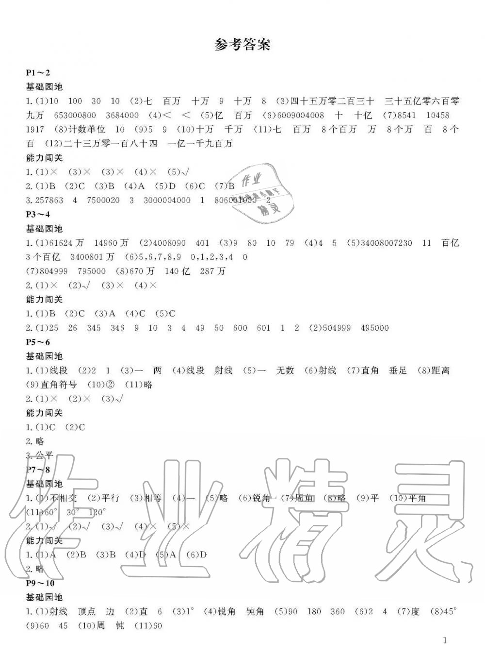 2020年假期伙伴寒假大連理工大學(xué)出版社四年級(jí)數(shù)學(xué)寒假作業(yè)北師大版 第1頁(yè)