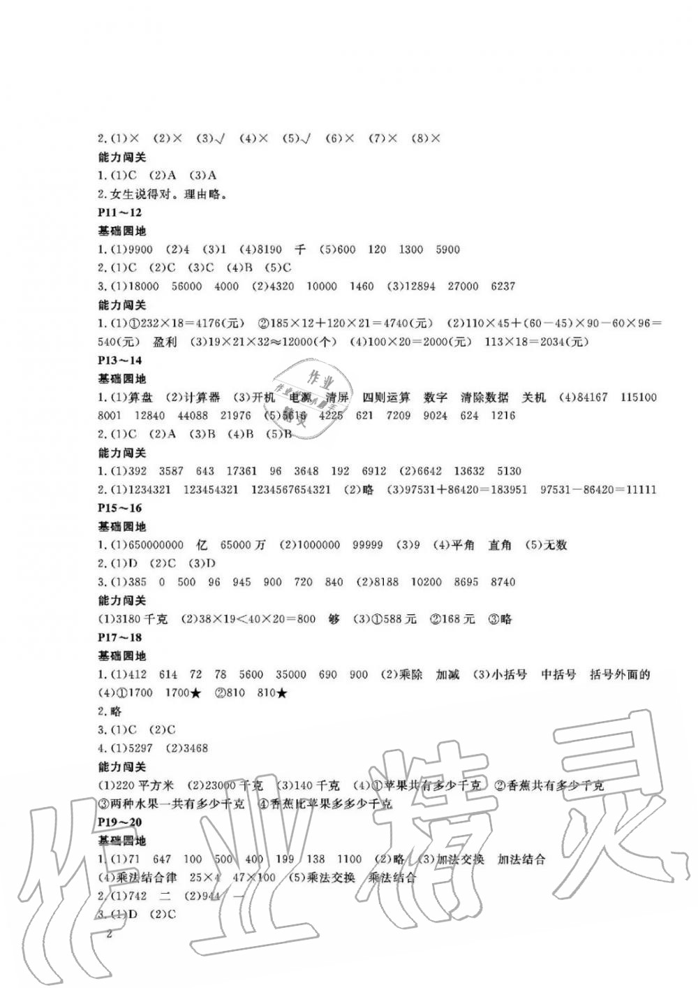 2020年假期伙伴寒假大连理工大学出版社四年级数学寒假作业北师大版 第2页