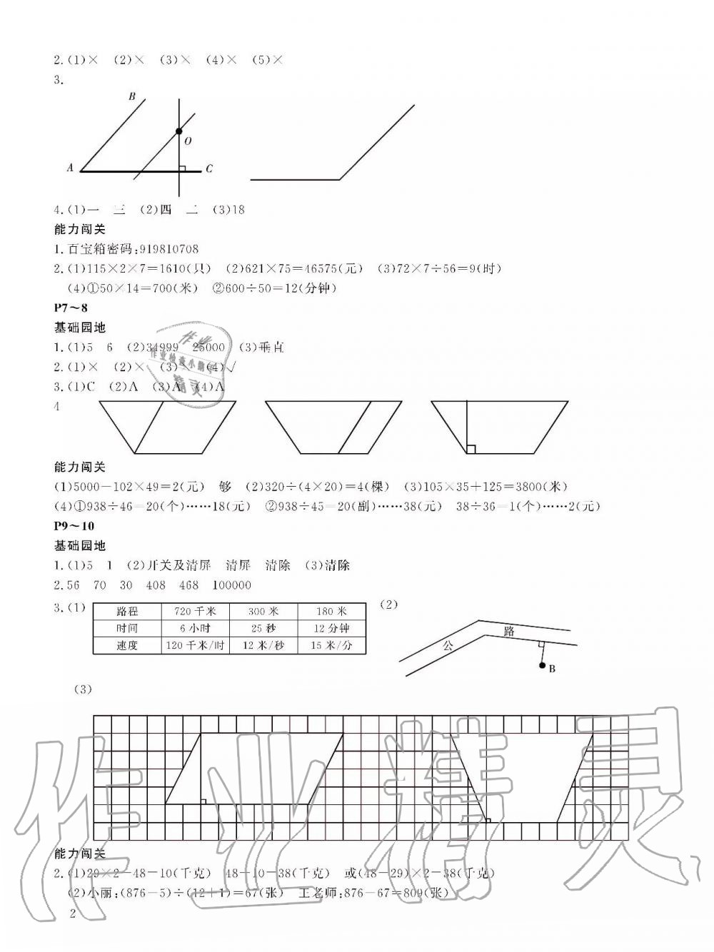 2020年假期伙伴寒假大連理工大學出版社四年級數(shù)學寒假作業(yè)其它 第2頁