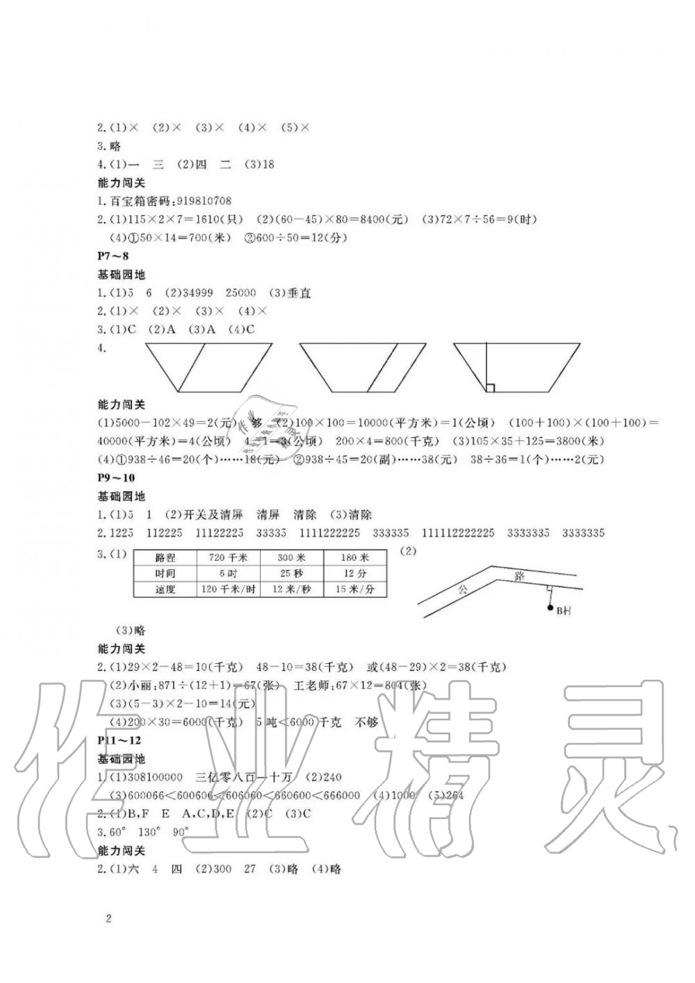 2020年假期伙伴寒假大連理工大學(xué)出版社四年級數(shù)學(xué)寒假作業(yè)其它 第2頁