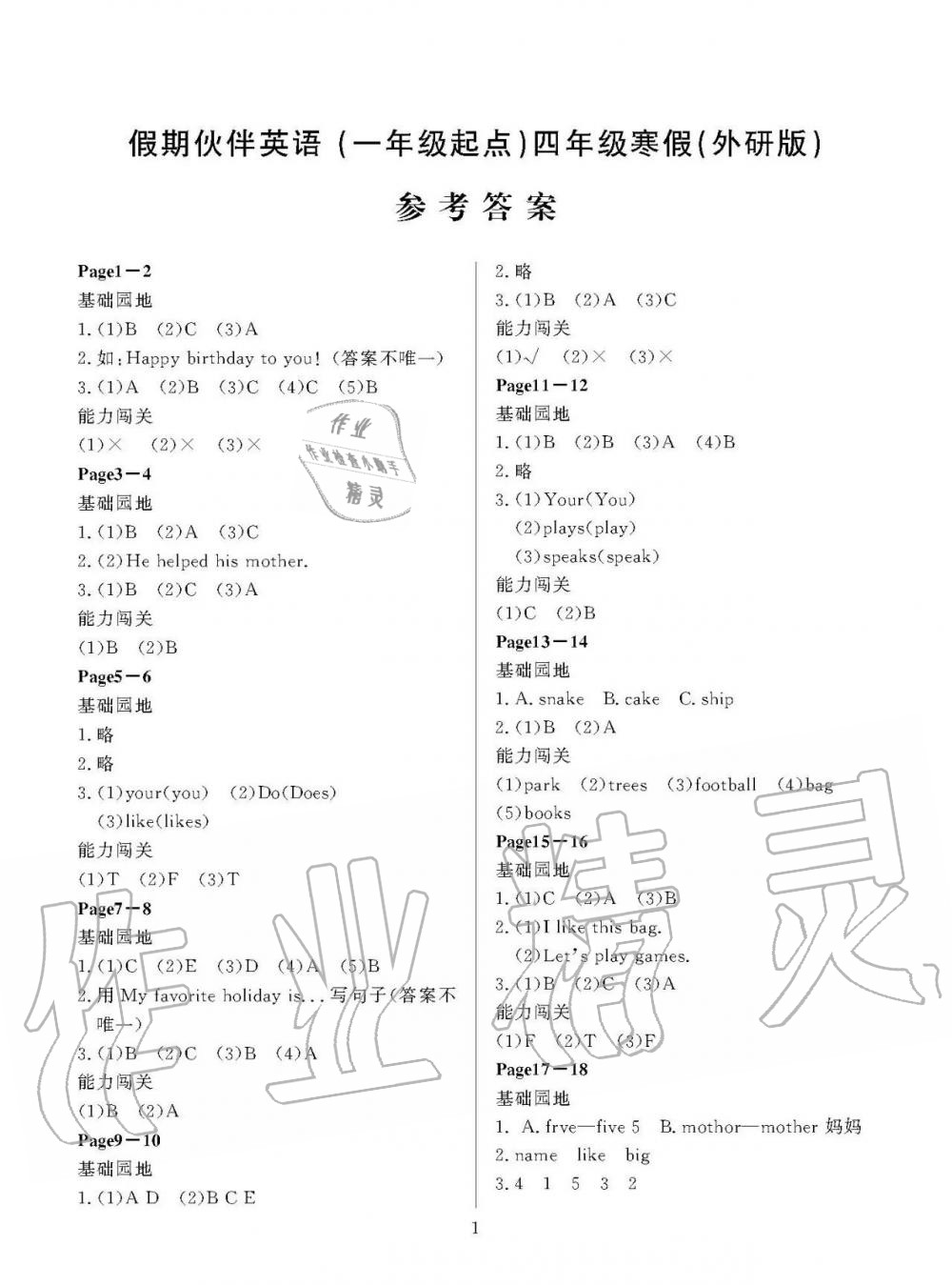 2020年假期伙伴寒假大连理工大学出版社四年级英语寒假作业外研版 第1页