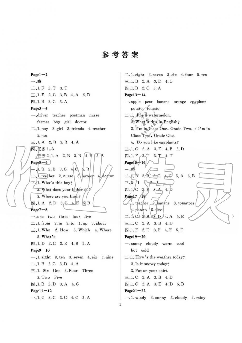 2020年假期伙伴寒假大连理工大学出版社四年级英语寒假作业其它 第1页