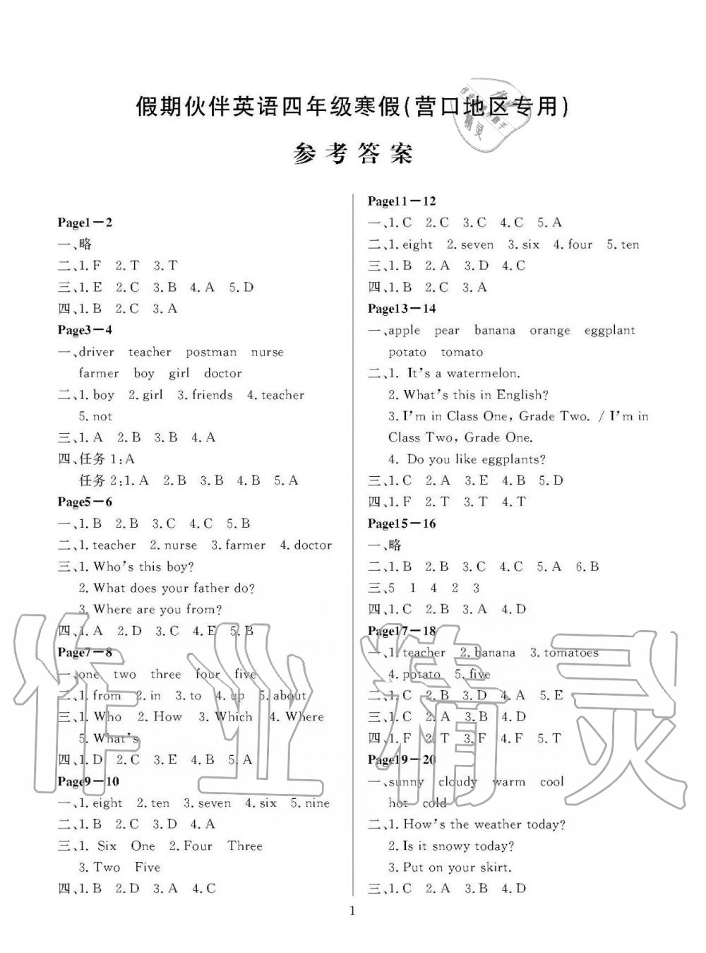 2020年假期伙伴寒假大连理工大学出版社四年级英语寒假作业其它营口 第1页