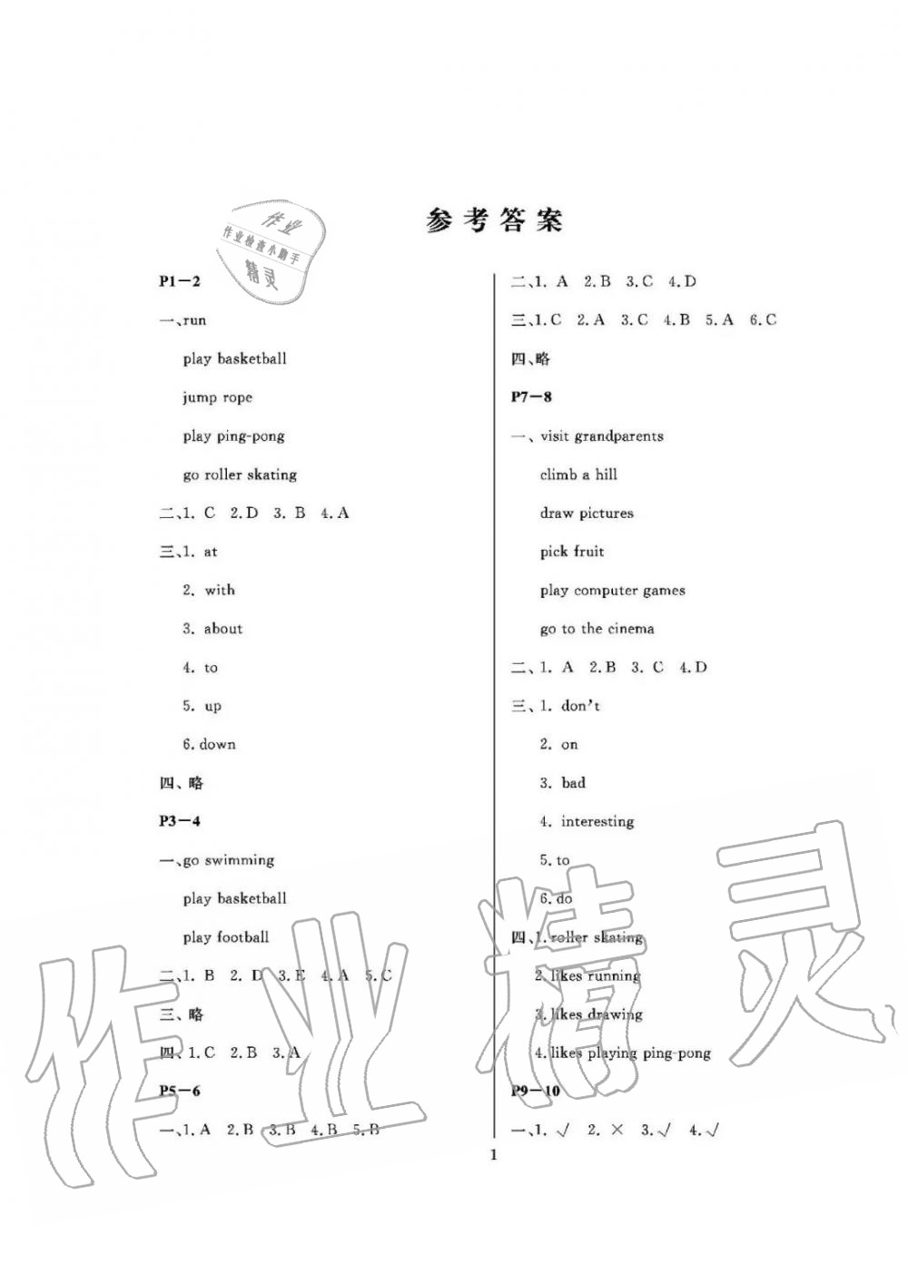 2020年假期伙伴寒假大連理工大學出版社四年級英語寒假作業(yè)人教新起點葫蘆島 第2頁