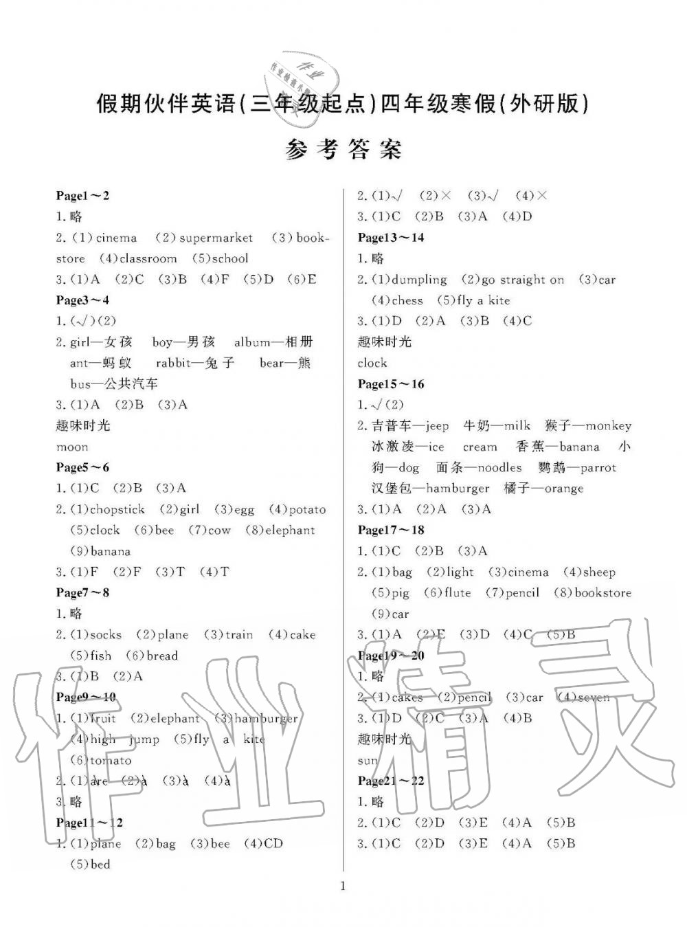 2020年假期伙伴寒假大连理工大学出版社四年级英语寒假作业外研版三起 第1页