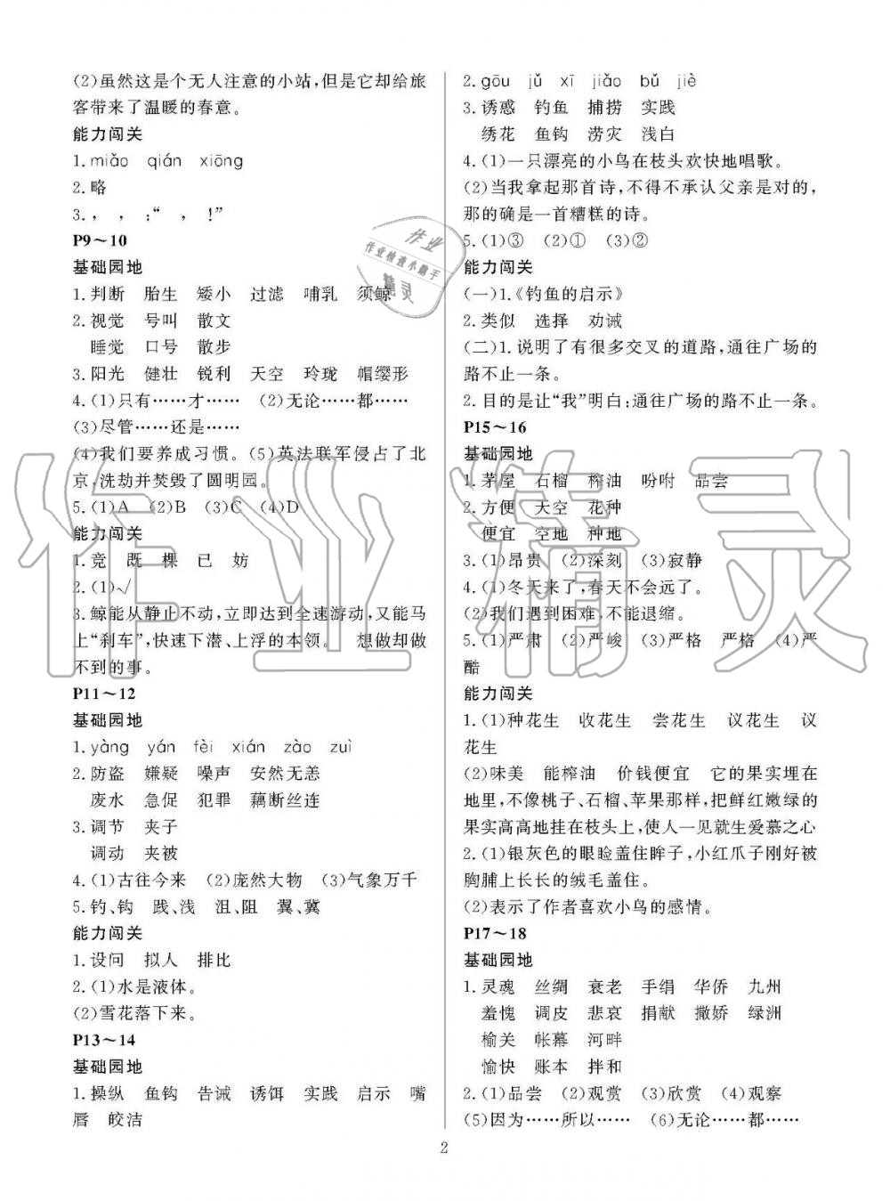 2020年假期伙伴寒假大連理工大學(xué)出版社五年級(jí)語文寒假作業(yè)其它 第2頁