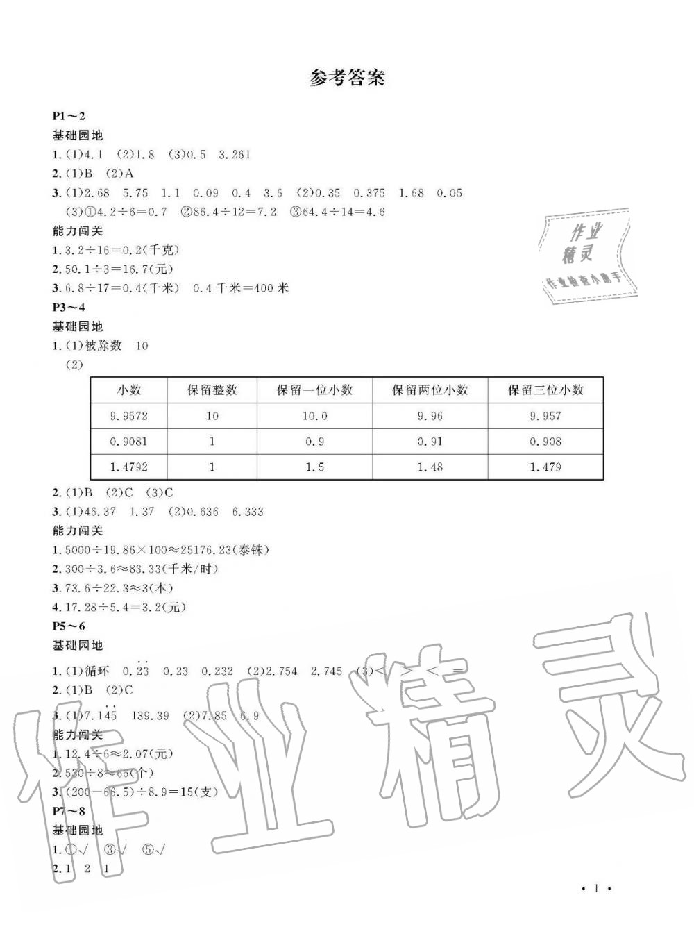 2020年假期伙伴寒假大連理工大學(xué)出版社五年級(jí)數(shù)學(xué)寒假作業(yè)北師大版 第1頁(yè)