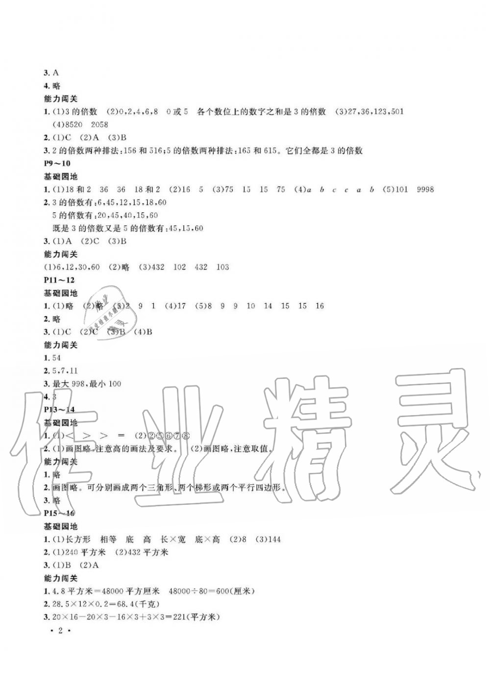 2020年假期伙伴寒假大連理工大學(xué)出版社五年級數(shù)學(xué)寒假作業(yè)北師大版 第2頁