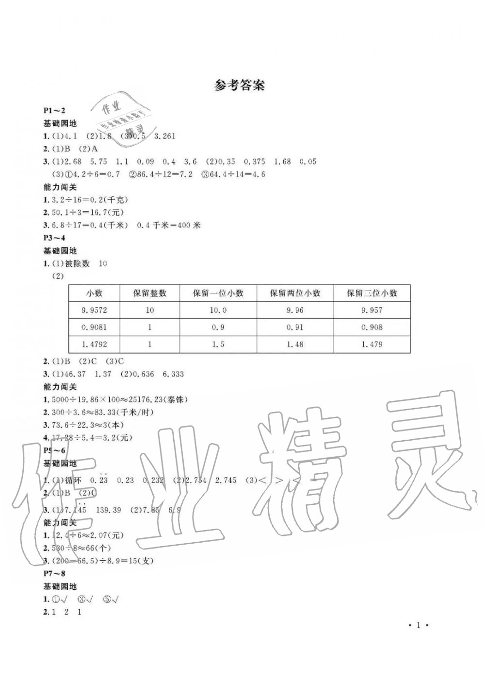 2020年假期伙伴寒假大連理工大學出版社五年級數(shù)學寒假作業(yè)北師大版 第1頁