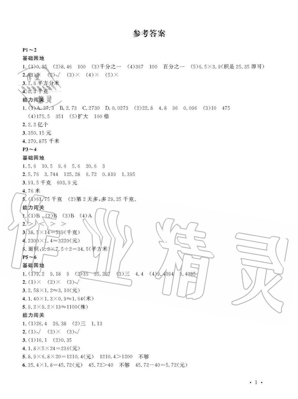 2020年假期伙伴寒假大連理工大學(xué)出版社五年級(jí)數(shù)學(xué)寒假作業(yè)其它 第1頁(yè)