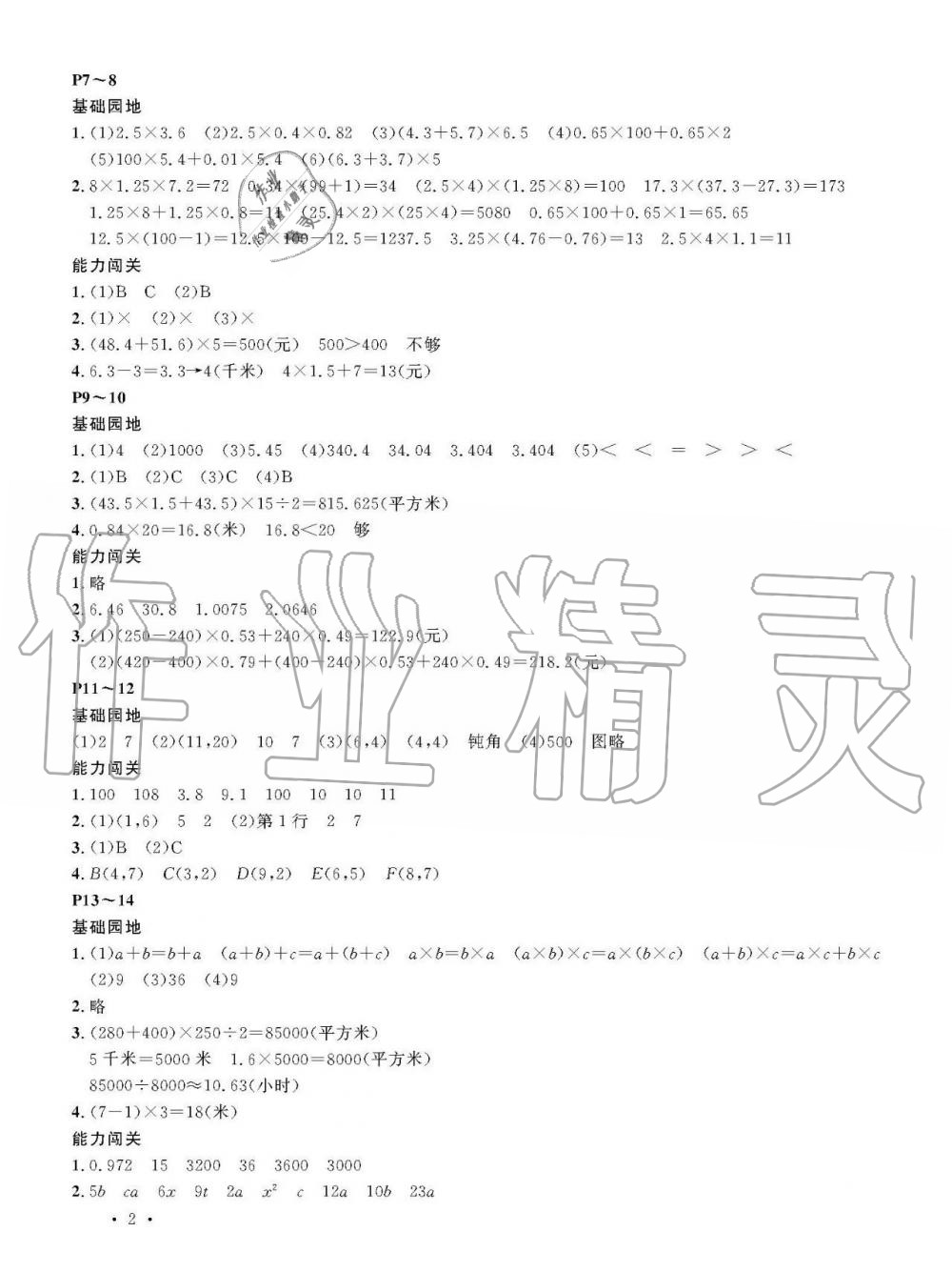 2020年假期伙伴寒假大連理工大學出版社五年級數(shù)學寒假作業(yè)其它 第2頁