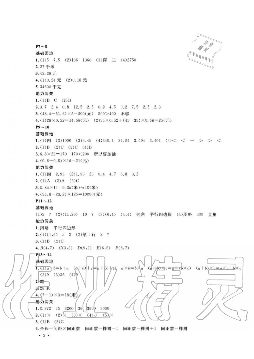 2020年假期伙伴寒假大連理工大學(xué)出版社五年級數(shù)學(xué)寒假作業(yè)其它 第2頁