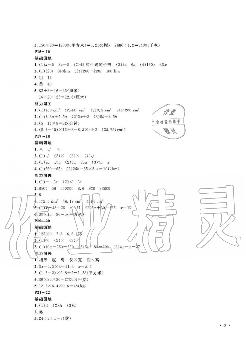 2020年假期伙伴寒假大連理工大學(xué)出版社五年級(jí)數(shù)學(xué)寒假作業(yè)其它 第3頁(yè)