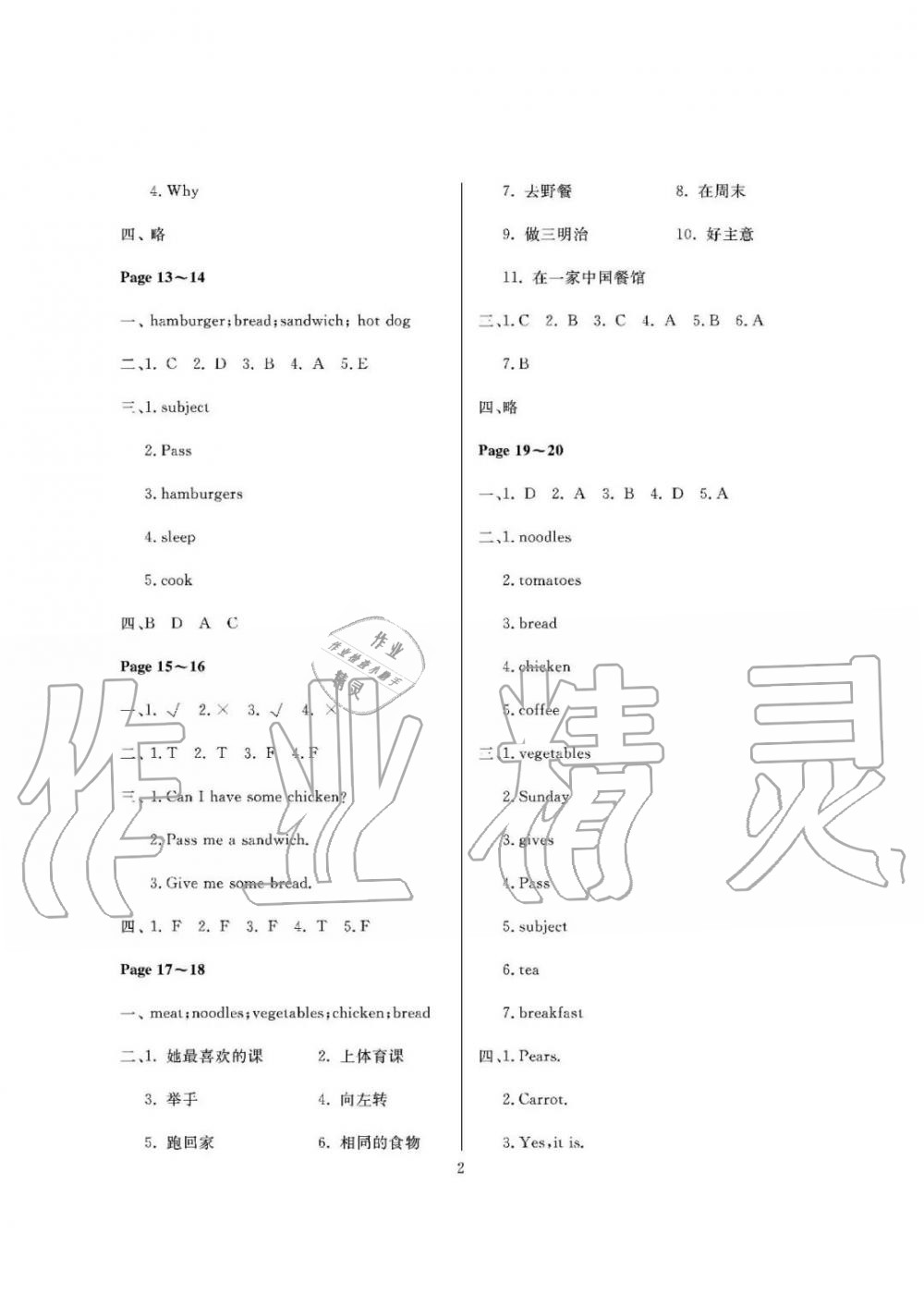 2020年假期伙伴寒假大连理工大学出版社五年级英语寒假作业人教版 第2页