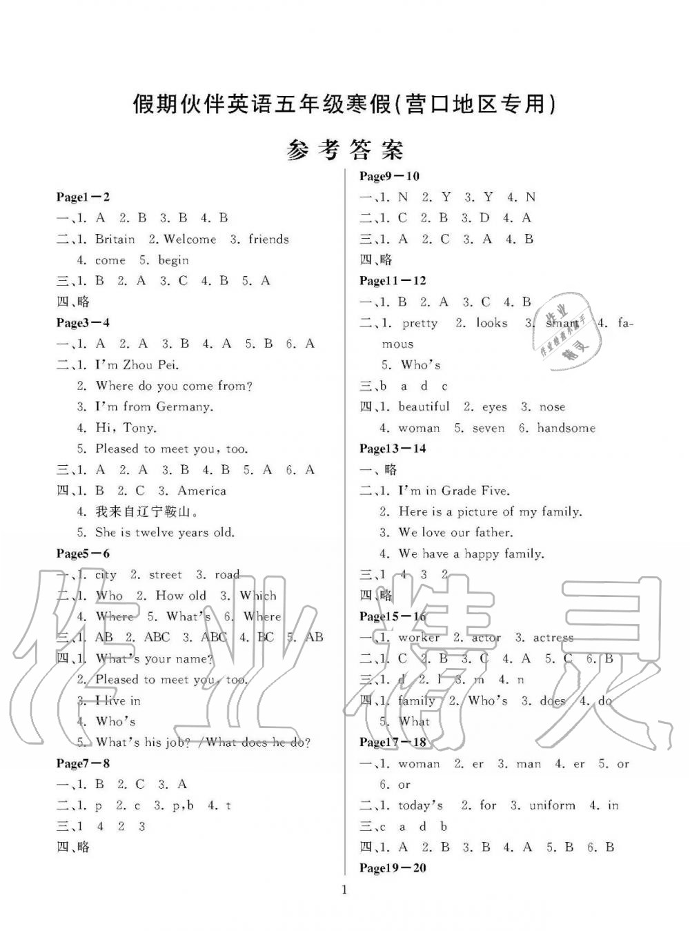 2020年假期伙伴寒假大連理工大學(xué)出版社五年級(jí)英語(yǔ)寒假作業(yè)人教版營(yíng)口 第1頁(yè)