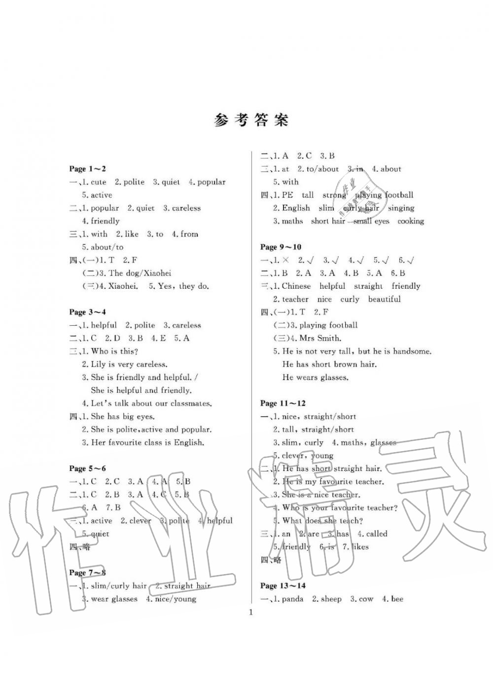 2020年假期伙伴寒假大連理工大學(xué)出版社五年級(jí)英語(yǔ)寒假作業(yè)人教新起點(diǎn) 第1頁(yè)